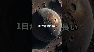 水星の公転と自転の奇妙なリズム 宇宙 [upl. by Ardeid]