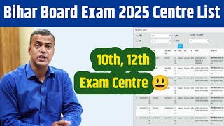 bihar board class 10 exam 2025 centre list  bihar board class 12 exam centre list 2025  bseb [upl. by Hgielrak171]