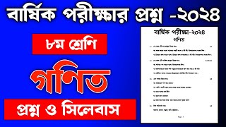 ৮ম শ্রেণির বার্ষিক পরীক্ষা ২০২৪ গণিত প্রশ্ন  class 8 annual exam math prosno 2024 [upl. by Daugherty]