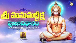 Anjaneya Swamy Songs Hanuman Deeksha Pooja Vidhanam MAALA DHARANA Jayasindoor Anjaneya Bhakthi [upl. by Eldnek]