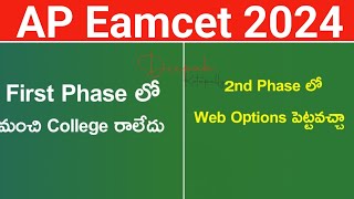 AP Eamcet 2024 2nd Phase Counselling Update  Web Options  Self Reporting [upl. by Wrennie]