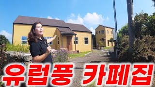 아주 예쁜 프로방스 스타일 상가주택 H422 동화속의 주인공이 되어 보세요 [upl. by Fafa]