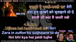 Dhak dhak karne laga karaoke for male singers  Beta  reupload  Anuradha Paudwal karaokeforyou [upl. by Eux]