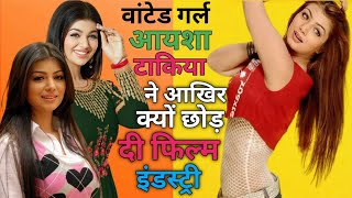 Ayesha Takia Biography  Ayesha Takia Life Story 💯 [upl. by Solitta798]