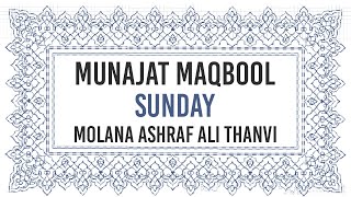 Munajat Maqbool Sunday molana Ashraf Ali Thanvi  مناجات مقبول بروز اتوار [upl. by Ardnaeed]