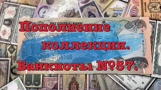 Пополнение коллекции Банкноты №57 [upl. by Atinhoj888]