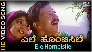 Ele Hombisile Video Song  Halunda Thavaru  DrVishnuvardhan  Sithara  Hamsalekha [upl. by Euqinom]