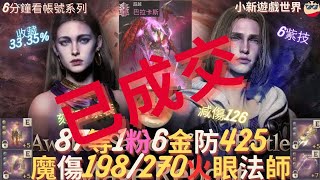 【天堂W】6分鐘看帳號系列【粉色專區】 8726、1粉【巴拉卡斯LV10】6金【最高魔命198270】魔增131【防最高425】、6紫技、4刻印紫裝、7刻印紫武、 法師 EP92 [upl. by Eelarual]