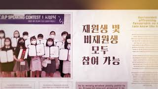 제 12회 TOP Speaking Contest 3차 티저 [upl. by Yaker]