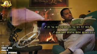 Teddy Afro ቴዲ አፍሮ  Sembere ሠምበሬ HD Lyric HariefZefenHD [upl. by Winslow]