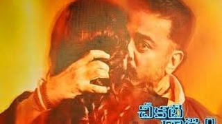 Cheekati Rajyam Trailer  Kamal HassanTrisha moviefirstlook [upl. by Bobbie]