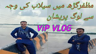 M Hasan village vlog  مظفر گڑھ میں سلاب کی صورتحال فل زیادہ ہو گئی vipvlog [upl. by Narhem348]