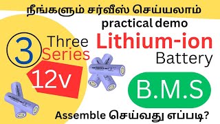 PRACTICAL DEMONSTRATION  FOR MAKING 12 V LI ION BATTERY  USING 3 S BMS [upl. by Elurd]