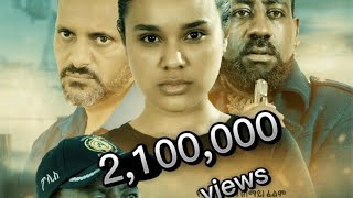 ድርድር ሙሉ ፊልም  DIRDER Full Amharic Movie 2022 [upl. by Prinz]