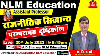 परम्परागत दृष्टिकोण  1  Political Theory  Assistant Professor  Political Science  AD Sharma Sir [upl. by Rosenkrantz]