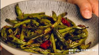 Dry Fried Green Beans air fryer method 乾煸四季豆（氣炸鍋版） [upl. by Gianina]