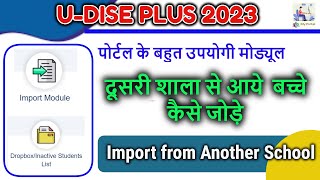 UDISE 2023  How to work import module दूसरे विद्यालय के बच्चों को कैसे जोड़े [upl. by Lizbeth74]