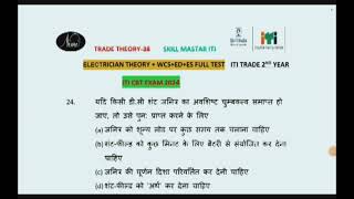 iti electrician exam paper 2025 second year iti electrician theory in hindi cbt exam 2025 [upl. by Amberly217]