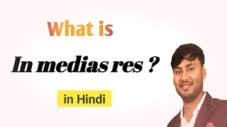 In medias res what is in medias res in Hindi [upl. by Enigroeg]