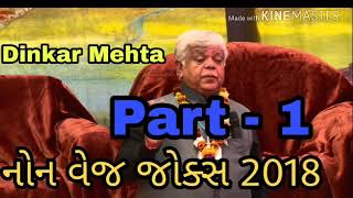 Dinkar mehta adult non veg jokes comedy adult jokes [upl. by Eilloh]