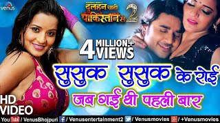 Pradeep Pandey Chintu amp Monalisa का सबसे हिट VIDEO  Susuk Susuk Ke Royee Thi [upl. by Valdis]