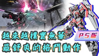 GBO2激戰任務2 PS版 獨角獸 全傷害裝才是獨角獸的精隨！ [upl. by Maram863]