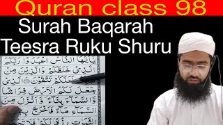 Para No 1 Quran class 98 Surah Baqarah Teesra Ruku Shuru by Mufti Tahir Razi Qasmi [upl. by Enihpad]