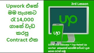 Upwork එකේ මම පැයකට රැ 14000 ගානේ වැඩ කරපු Contract එක [upl. by Haughay941]