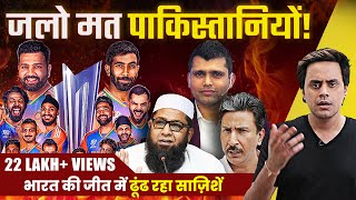 India की World Cup जीत से जला Pakistan  Pakistani Media on India  ICC World Cup 2024  RJ Raunak [upl. by Emoreg]