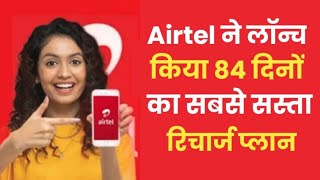 Airtel Recharge Plan 84 Day Validity 5G Unlimited Data Airtel Recharge Plan Unlimited 5 Dataairtel [upl. by Fahey]