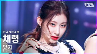 안방1열 직캠4K 있지 채령 LOCO ITZY CHAERYEONG FanCam│SBS Inkigayo20211003 [upl. by Stephine768]