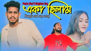 একা ছিলাম  Official Music Video  Shajahan king Ft Pasha Bhai [upl. by Yahsal]