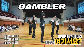 방구석 여기서요 몬스타엑스 Monsta X  GAMBLER  커버댄스 Dance Cover [upl. by Ekal]