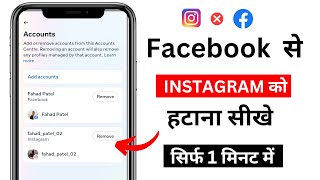 Facebook se instagram ko kaise hataye  Instagram ko Facebook se disconnect kaise kare [upl. by Toffic514]