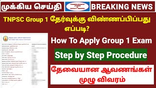 How to apply tnpsc group 1 exam 2024  குரூப் 1 தேர்வுக்கு விண்ணப்பிப்பது எப்படி  TNPSC Application [upl. by Allerbag]