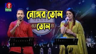 Nongor Tolo Tolo  নোঙ্গর তোল তোল  Apu Aman Nowrin  Bangla New Song 2022  BanglaVision [upl. by Deutsch]