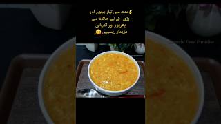 Daliya Recipe  5 Minutes Recipe  Karachi Food Paradise shorts [upl. by Mcdermott]