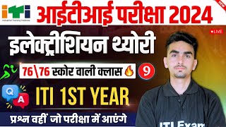 Electrician Theory 1st Year Class09  iti electrician theory 1st year  iti exam 2024 [upl. by Nahshunn]