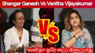 🔥Shangar Ganesh Vs Vanitha Speech  வனிதா ஒரே டைப் கிடையாது Vanitha  Shangar Ganesh [upl. by Eerised]