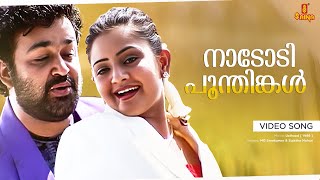 Nadodi Poonthinkal Video Song  Mohanlal  Indraja  Ustaad Movie [upl. by Sirap219]