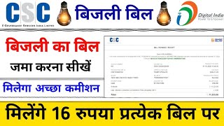 Electricity Bill Payment From CSC  CSC se bijli bill kaise jama karen  Bijli bill Payment for 2024 [upl. by Reldnahc]