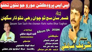 Qasam san sach tho chwan sharif sabki new album 2024 [upl. by Lennahc]