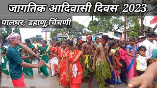 9 August Jagtik Adivasi Divas  2023  Jagtik Adivasi Divas  Palghar  Dahanu  Chinchani [upl. by Ursola]