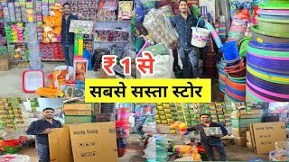 मात्र 1 ₹ सबसे सस्ता स्टोर plastic item Wholesale Market in Delhi Sadar Bazar New Business Idea [upl. by Hermie]