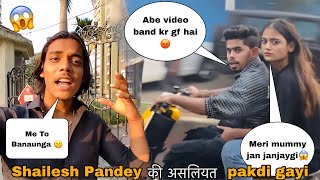 जान लो shailesh pandey की Sachai  pakda Gaya अपनी Gf Ke साथ [upl. by Rentschler]