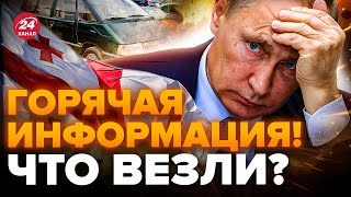 🤯Срочно Грузия ПЕРЕХВАТИЛА поставку в РФ  Украина получит ОГРОМНУЮ помощь burlakovpro [upl. by Anrim]