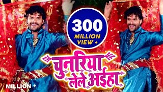 Video Song  KhesariLalYadav का New भोजपुरी देवी गीत  Chunariya Lele Aaiha  Navratri Songs [upl. by Soalokcin]