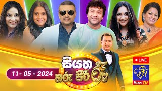 🔴 Live  Siyatha Tharu Piri Re  සියත තරු පිරි රෑ  2024  05  11  Siyatha TV [upl. by Ahsitnauq]