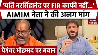 Waris Pathan on Yati Narsinghanand यति नरसिंहानंद पर FIR काफी नहीं AIMIM नेता की बड़ी मांग [upl. by Yrelbmik]