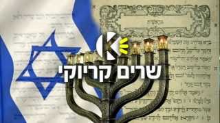 Gesher tsar meod Karaoke [upl. by Nosemyaj773]